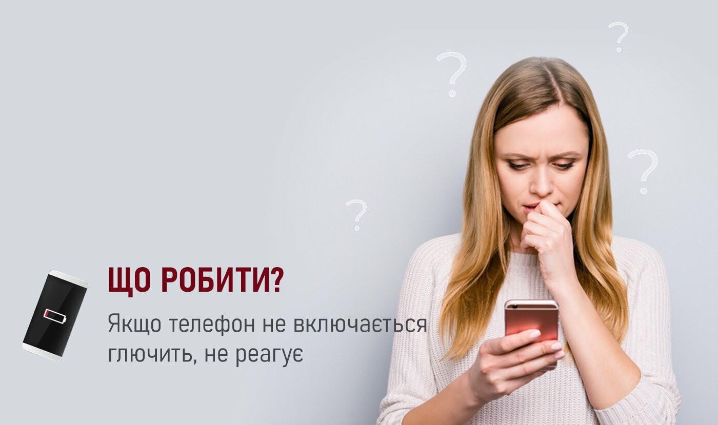 Що робити якщо телефон не включається, глючить? - Бізнес новини Тернополя