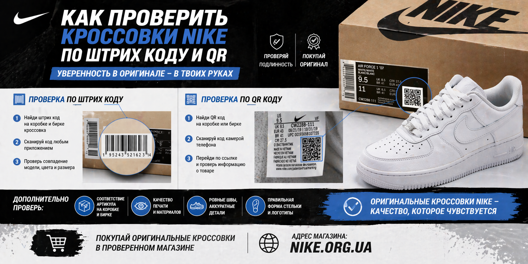 Как проверить кроссовки Nike по коду и QR