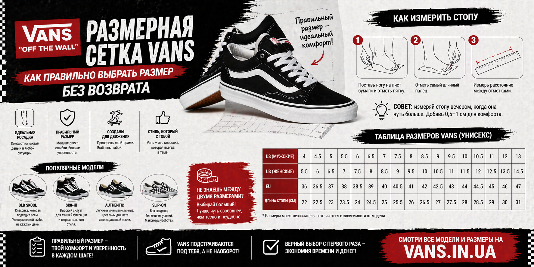 Размерная сетка Vans: как правильно выбрать размер без возврата