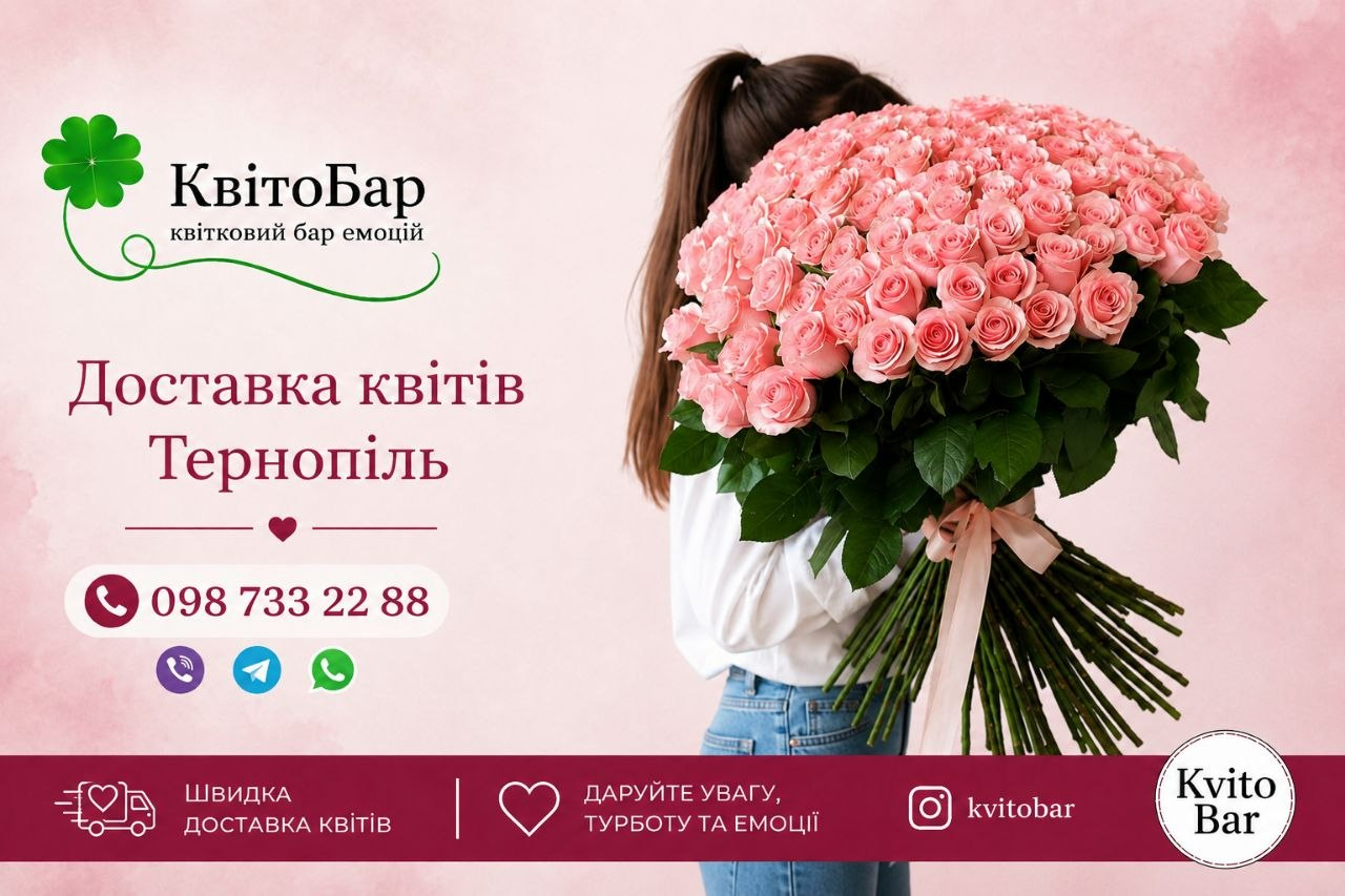 КвітоБар - доставка квітів у Тернополі, свіжі букети троянд з доставкою додому Доставка квітів у Тернополі від КвітоБар - великий букет рожевих троянд