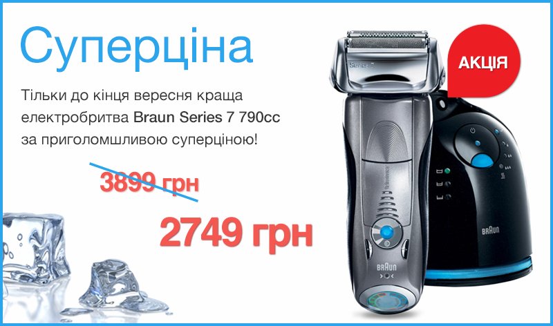 action_braun790cc-УКР