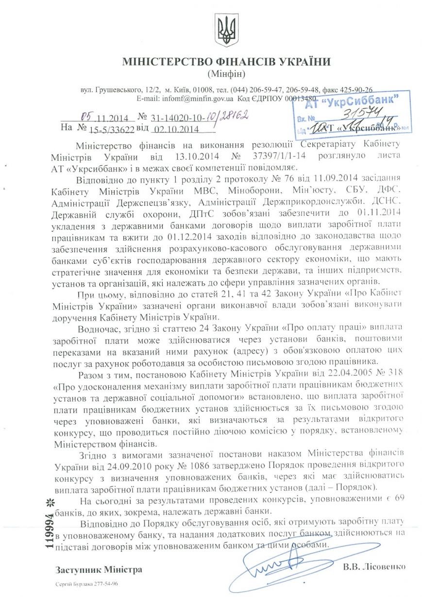 Мінфін офіційно визнав «доручення» уряду з переведення зарплат бюджетників у держбанки незаконними (фото) - фото 1