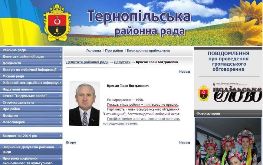 Тернопільська райрада звільнила з роботи очільника ОДА, а міськрада перепризначила Гоча (фото) - фото 1