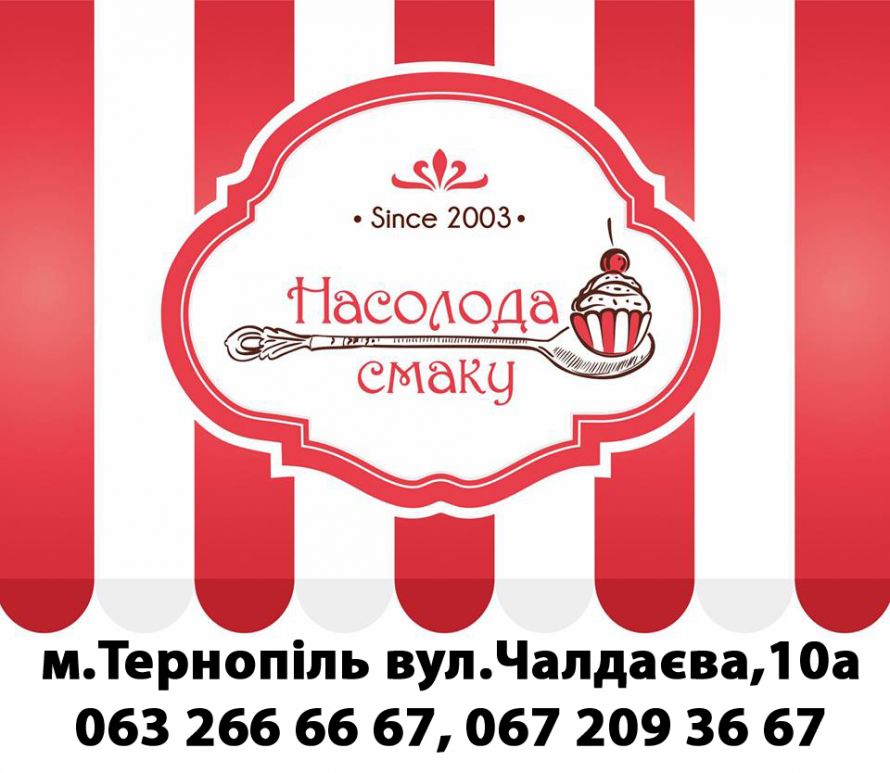 Насолода смаку