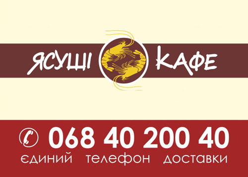 ясуші
