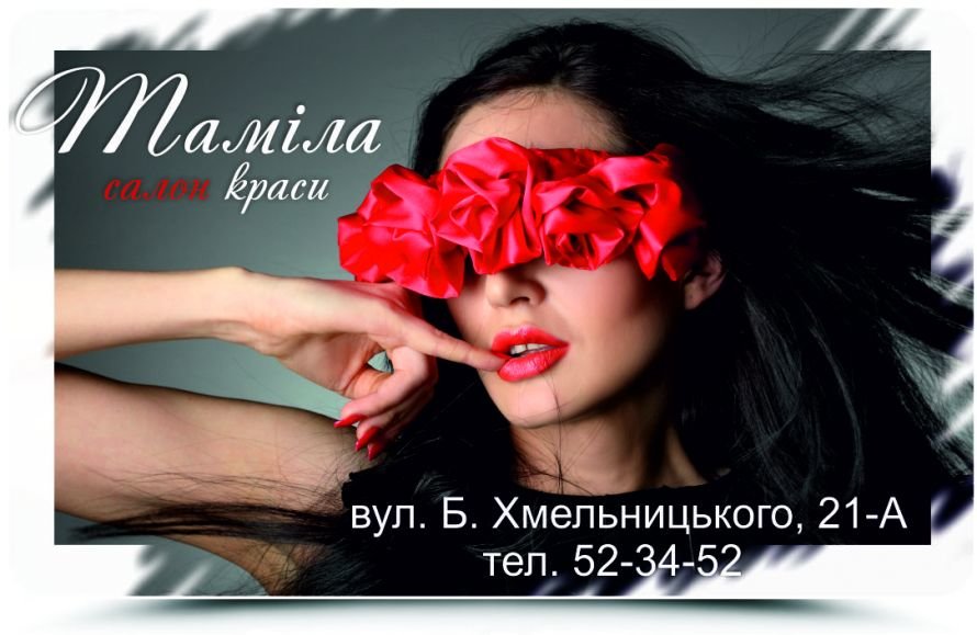 ТАМІЛА