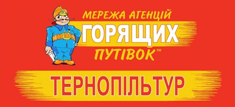 Терноп_льтур в_кно II - копия